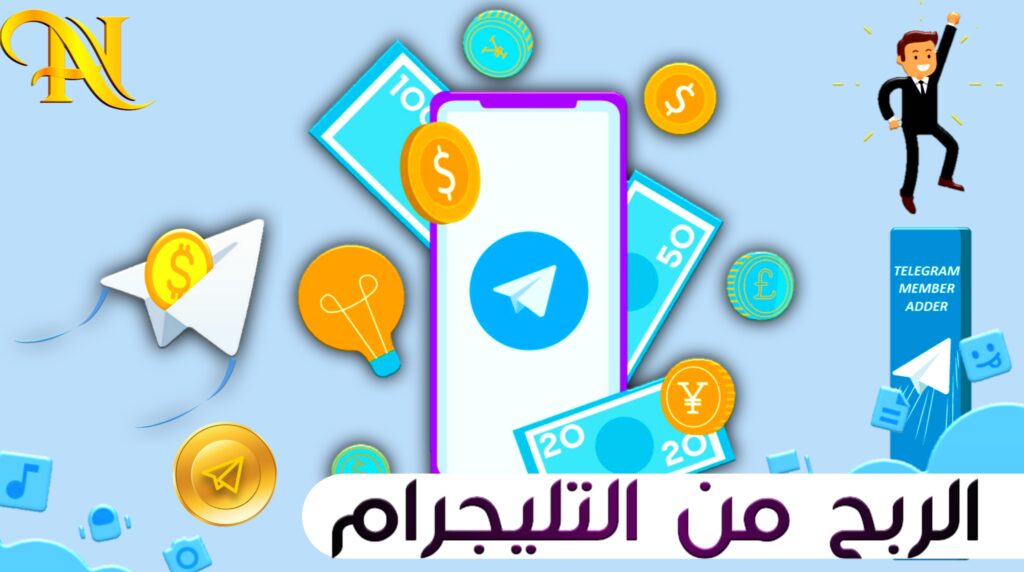 شروط الربح من تليجرام