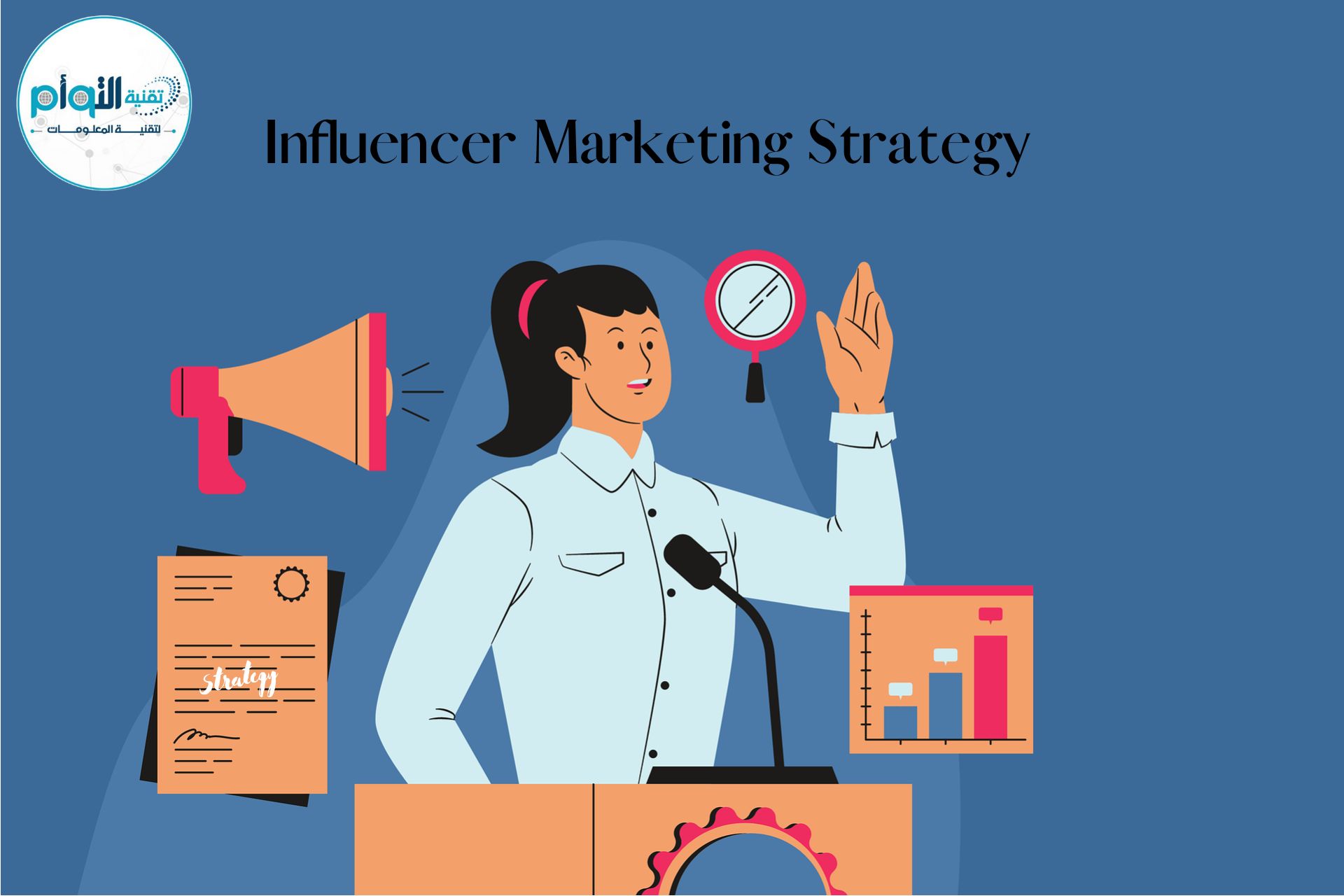 استراتيجية التسويق المؤثر