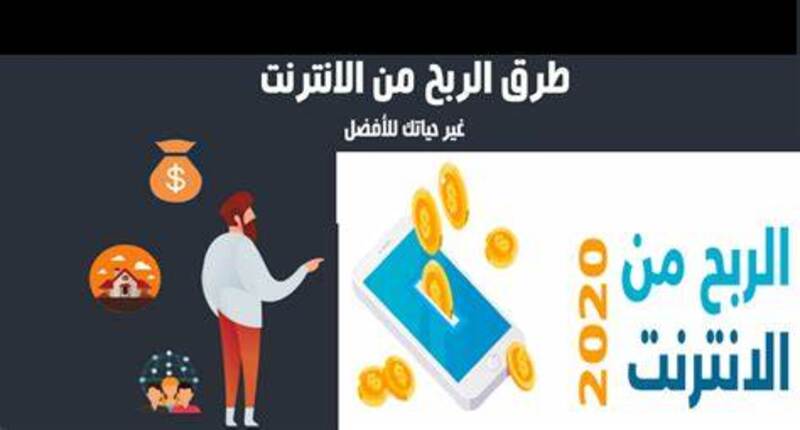 شرح طريقة الربح من الانترنت