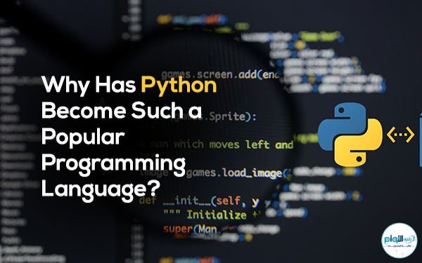 لما لغة Python أكثر اللغات شهرة؟